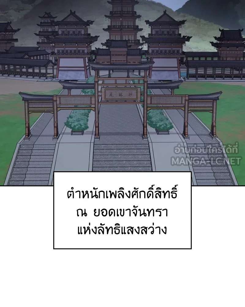 เกิดอีกทีเป็นว่าที่ประมุขลัทธิมาร ตอนที่ 86 รูปที่ 138