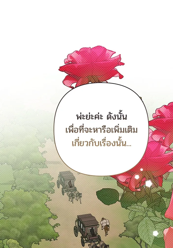 หนูน้อยทรราช ตอนที่ 130 รูปที่ 73