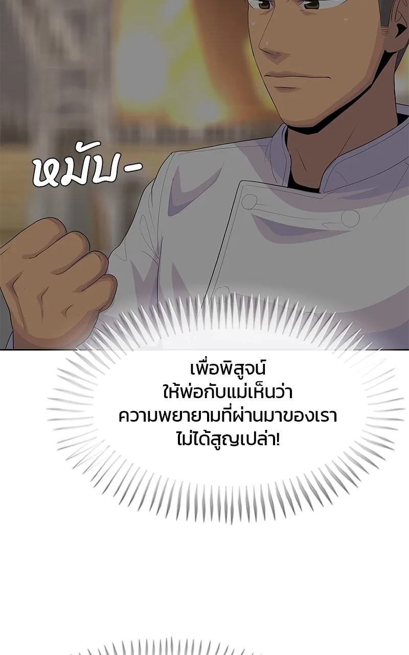 บันทึกครัวค่ายทหาร ตอนที่ 217 รูปที่ 115