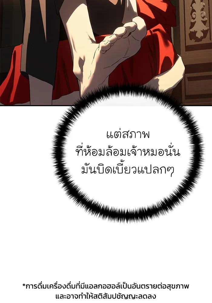 ยอดนักดาบผู้โอบอุ้มดารา ตอนที่ 70 รูปที่ 50