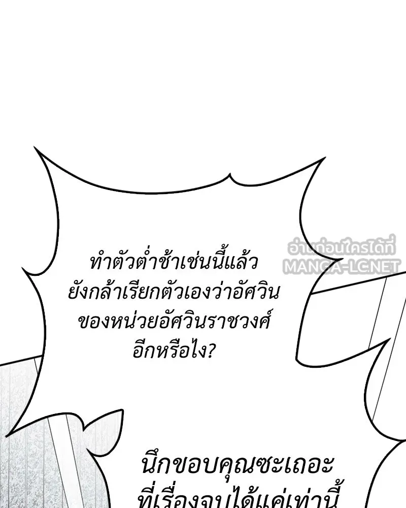 ดัชเชสเชลย ตอนที่ 17 รูปที่ 132
