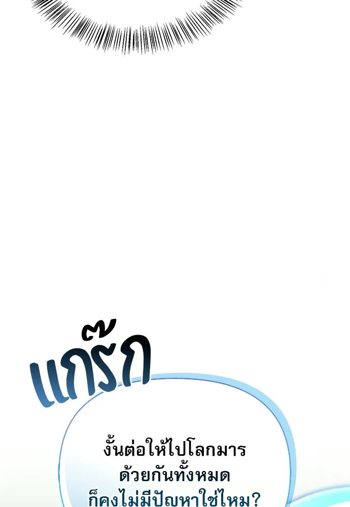 ชีวิตฮีลใจนายฮันเตอร์คลาส S ตอนที่ 21 รูปที่ 85