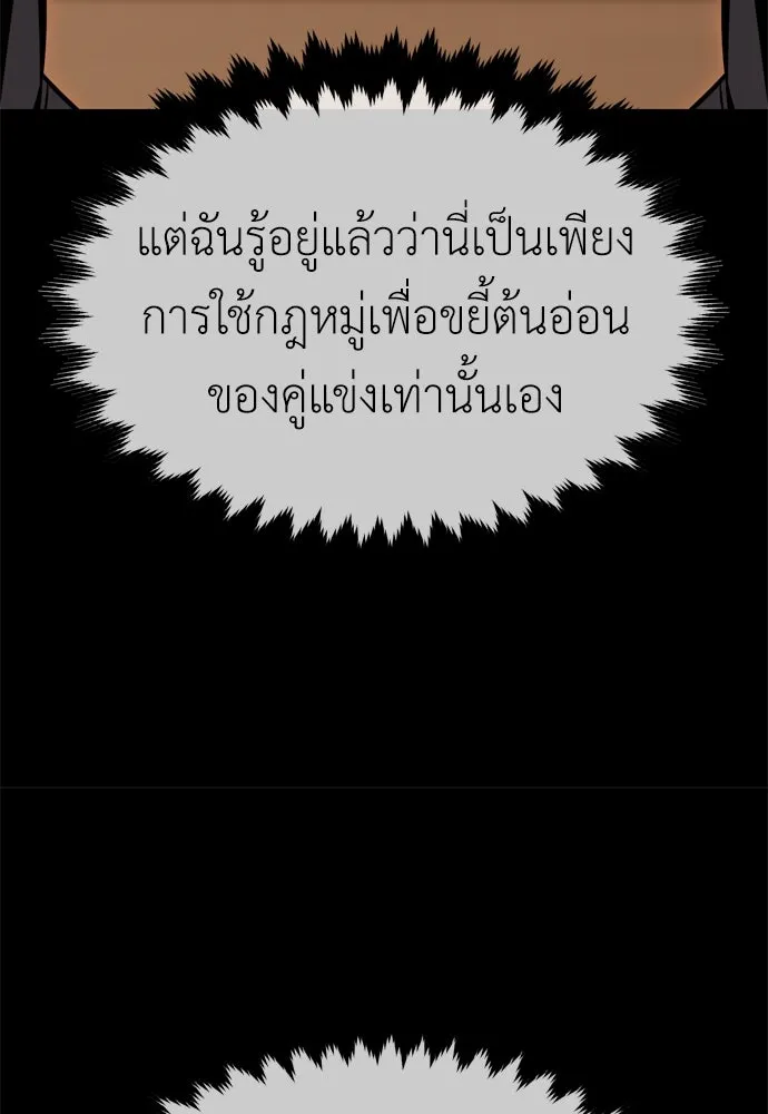 ไอ้เพลเยอร์นั่น ฉันฆ่ามันเอง ตอนที่ 20 รูปที่ 28