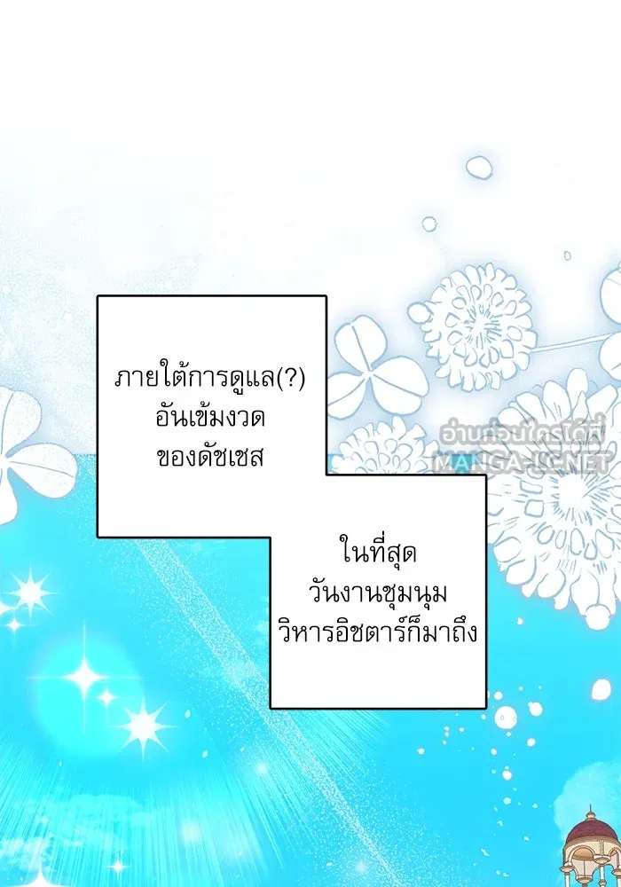 ครอบครัวตัวร้ายปล่อยฉันไปเถอะ ตอนที่ 32 รูปที่ 39