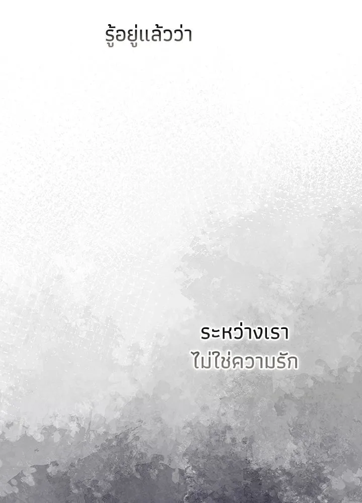 องค์ชายผู้อื้อฉาว ตอนที่ 93 รูปที่ 16