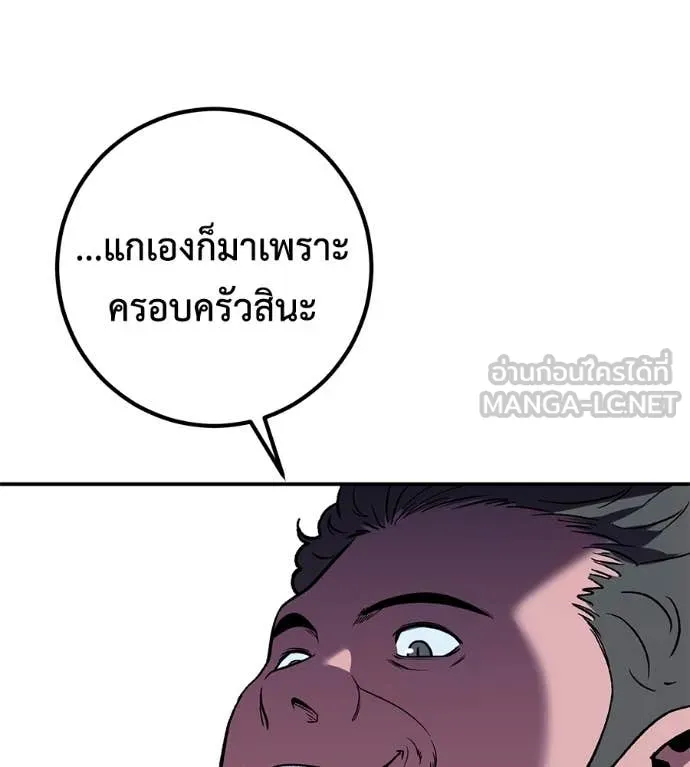 เรียกฉันว่าพระเจ้า ตอนที่ 53 รูปที่ 83