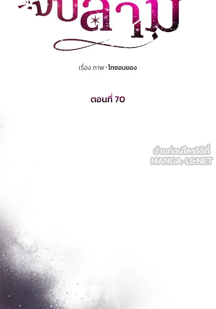 เกมรักจับสามี ตอนที่ 70 รูปที่ 54