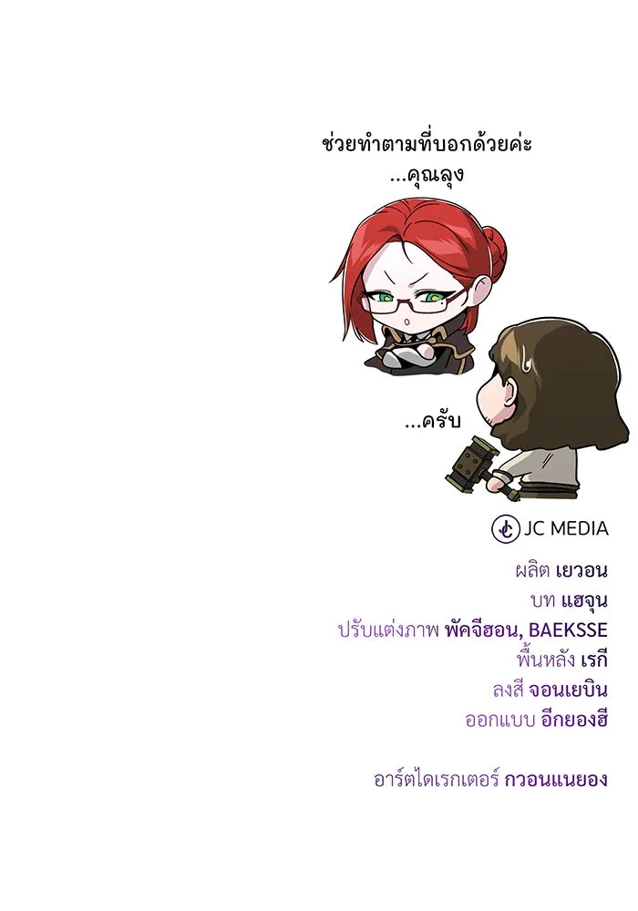 จอมเวทเกิดใหม่ในรอบ 66666 ปี ตอนที่ 105 รูปที่ 163