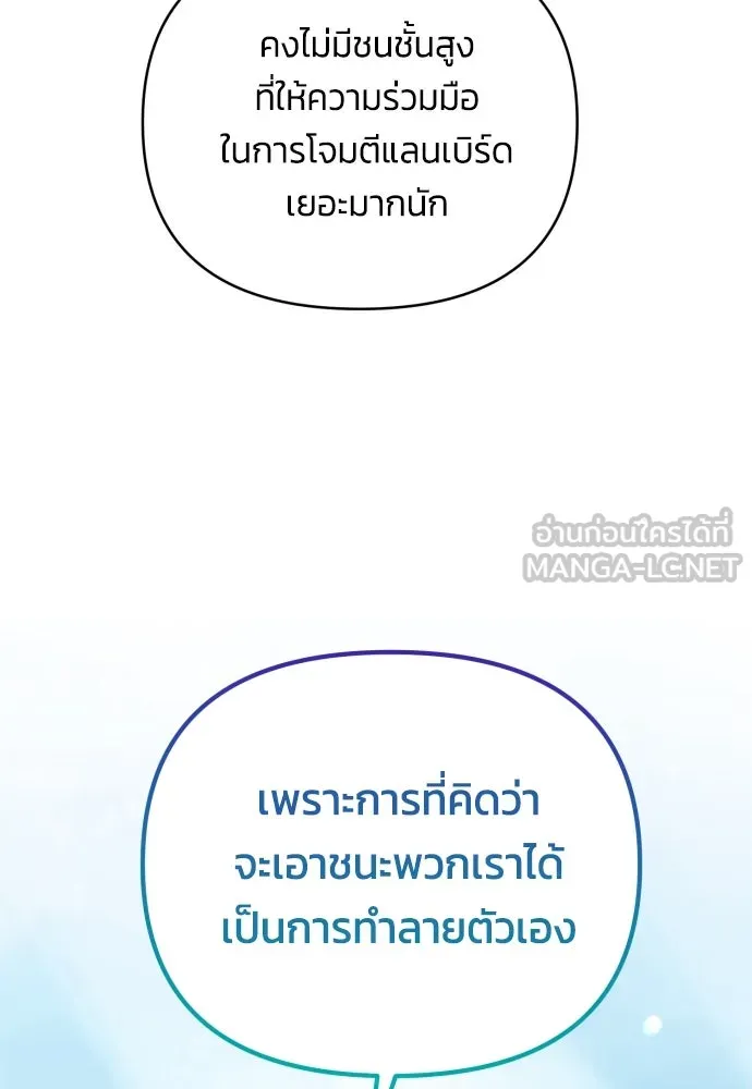 ฉันจะจีบท่านดยุกแดนเหนือ ตอนที่ 86 รูปที่ 81