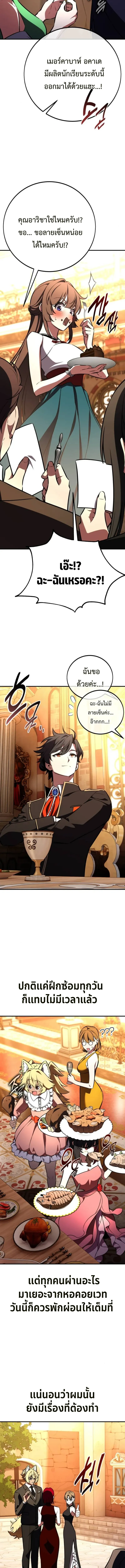 I Killed an Academy Player เม_อผมอยากฆ_าเพลเยอร_ ตอนที่ ตอนที่ 103 รูปที่ 9