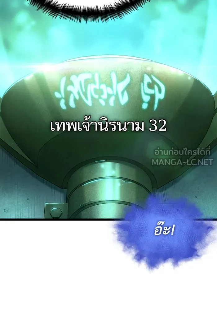 หลังวันสิ้นโลก ตอนที่ 129 รูปที่ 75
