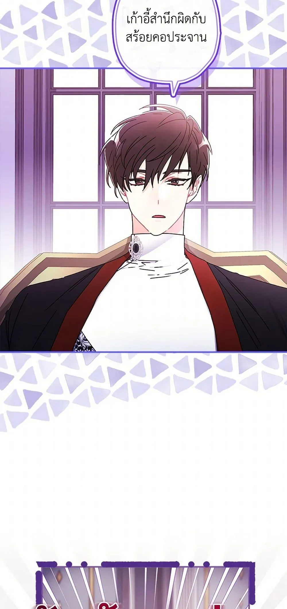 I Became the Male Lead_s Adopted Daughter ฉ_นกลายเป_นล_กสาวบ_ญธรรมของท_านดย_ก ตอนที่ ตอนที่ 101 รูปที่ 27