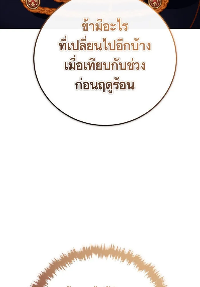 บุตรีดยุกขอไม่แต่งงานbrกับหนุ่มในฝัน ตอนที่ 83 รูปที่ 139