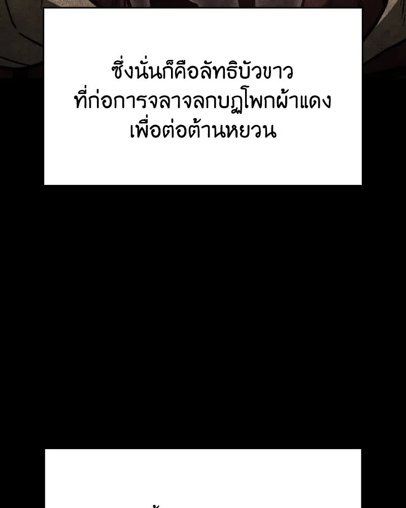 เกิดอีกทีเป็นว่าที่ประมุขลัทธิมาร ตอนที่ 87 รูปที่ 20