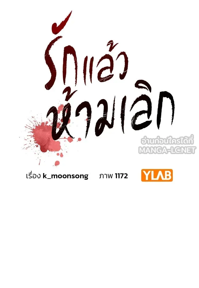 รักแล้วห้ามเลิก ตอนที่ 41 รูปที่ 9