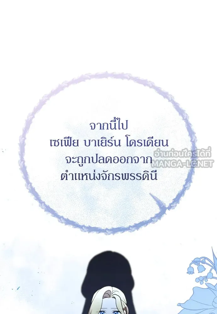 หมาป่าคู่เคียงบัลลังก์ ตอนที่ 30 รูปที่ 36