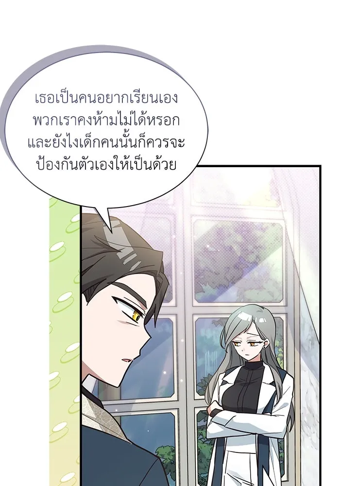 แมวน้อยในรังหมาป่า ตอนที่ 20 รูปที่ 43