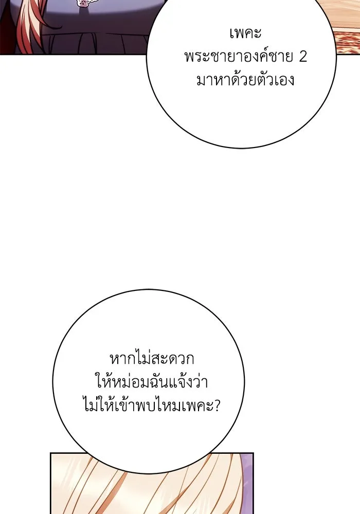 ย้อนเวลาพลิกชะตาทายาท ตอนที่ 54 รูปที่ 94