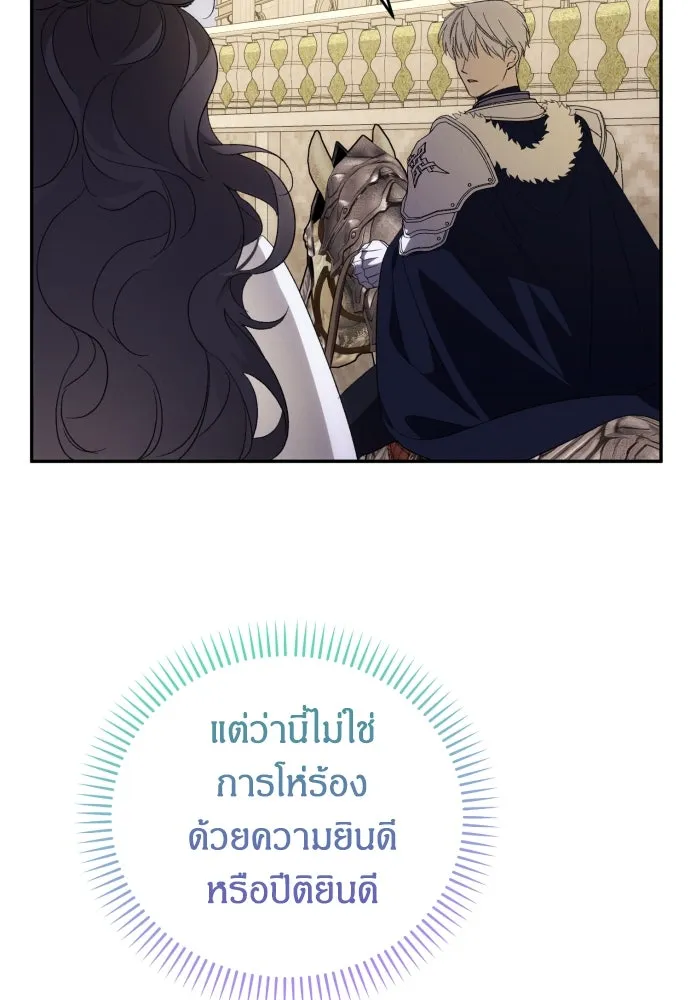 ฉันจะจีบท่านดยุกแดนเหนือ ตอนที่ 86 รูปที่ 40