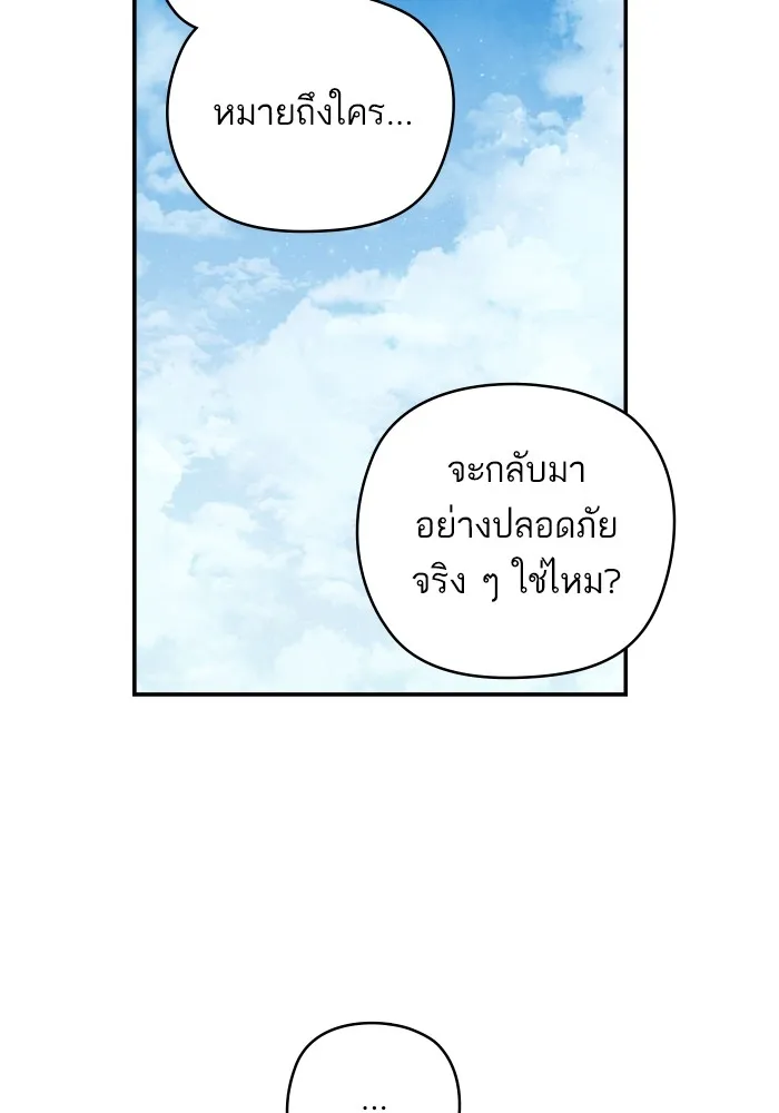 บุตรสาวของดยุกปีศาจ ตอนที่ 138 รูปที่ 107