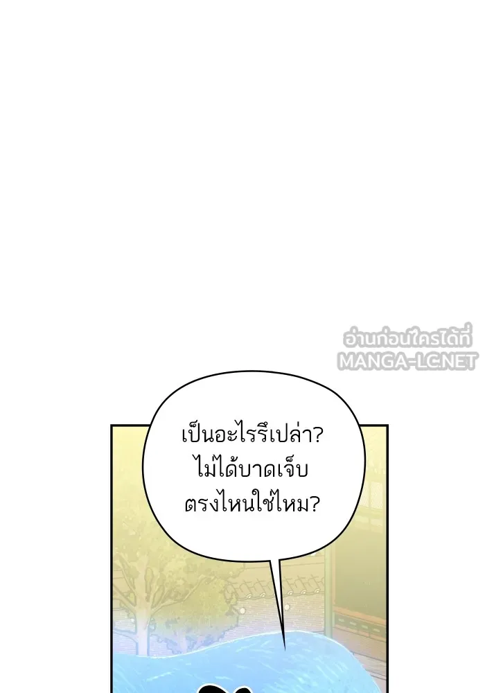 บุตรสาวของดยุกปีศาจ ตอนที่ 132 รูปที่ 45
