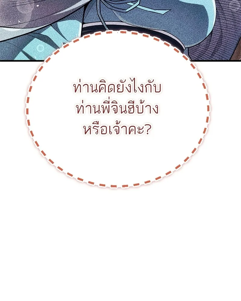 สุดยอดเทรนเนอร์แห่งยุทธภพ ตอนที่ 89 ฟ้าใหม่ รูปที่ 110