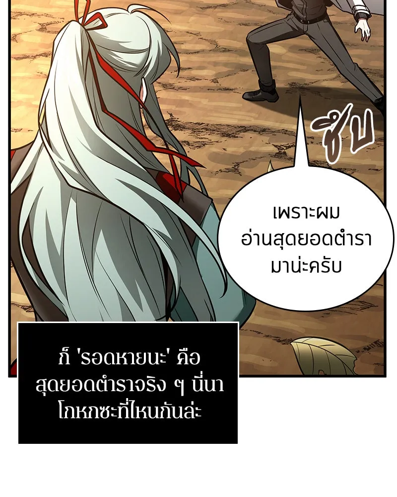 Omniscient Reader อ่านชะตาวันสิ้นโลก ตอนที่ 25 เหล่าผู้เผชิญหน้ากับเทพเจ้า (4 รูปที่ 76