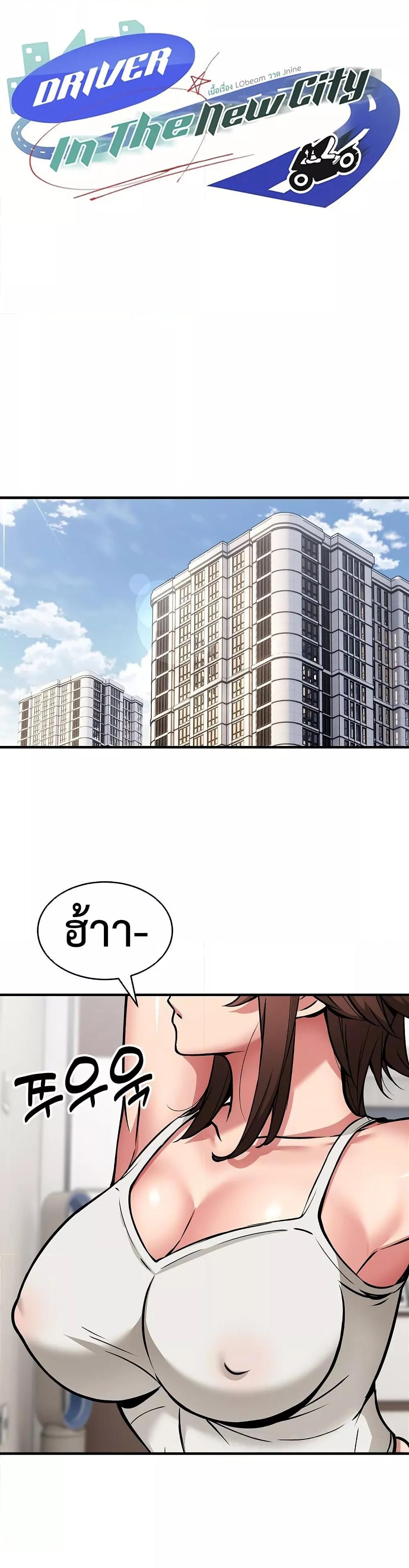 Doujin-Lc- อ่าน โดจิน มังฮวา เกาหลี ญี่ปุ่น จีน แปลไทย Driver in the New City ตอนที่ 1 2 3 4 5 6 7 8 9 10 11 12 13 14 ฟรี ไม่มีโฆษณา อ่าน โดจิน Manhwa เกาหลี ญี่ปุ่น จีน เรามีครบ คัดมาให้เน้นๆ โดจิน 18+ รับประกันความฟินโดย  Doujin Lc