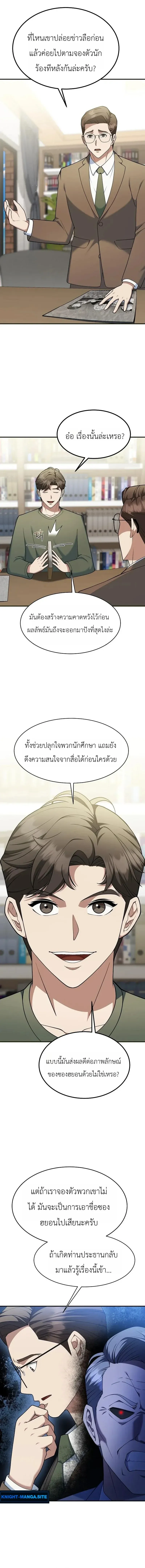 Chairman who wants to live a life of leisure ท_านประธานคนน_แค_อยากสบาย ตอนที่ ตอนที่ 15 รูปที่ 2