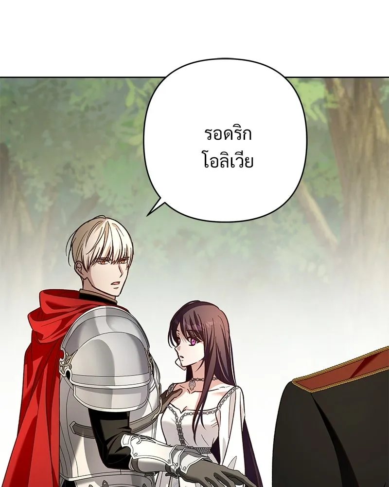 เจ้าสาวแกรนด์ดยุกปีศาจ ตอนที่ 16 รูปที่ 107