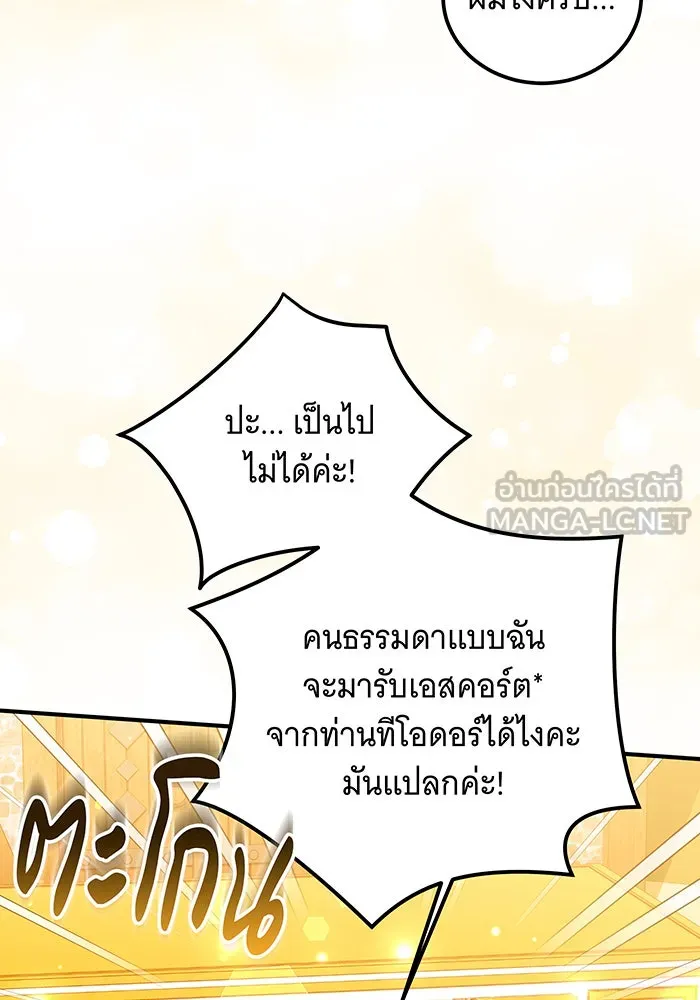 เปลี่ยนบทร้ายให้เป็นบทรัก ตอนที่ 37 รูปที่ 57
