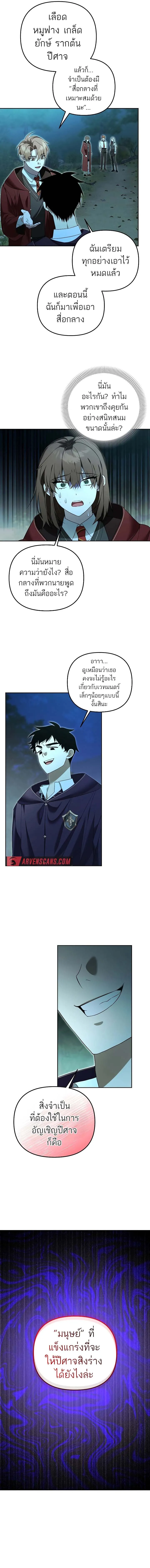 The Genius Tamer of the Academy เทมเมอร_ยอดอ_จฉร_ยะแห_งสถาบ_น ตอนที่ ตอนที่ 18 รูปที่ 4