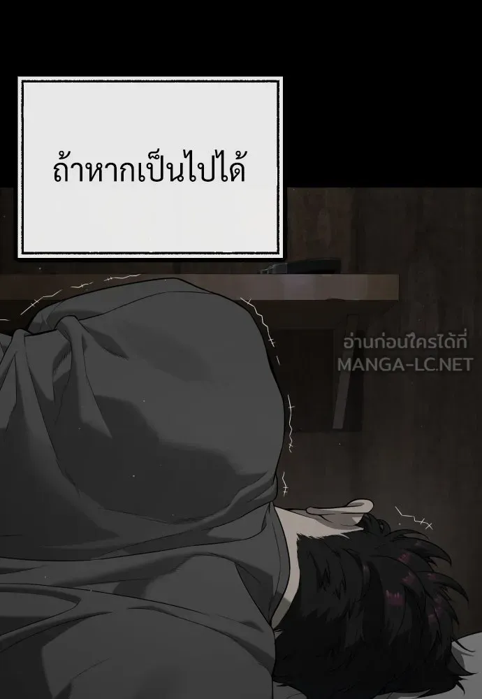 นักฆ่าย้อนวัย ตอนที่ 89 รูปที่ 255