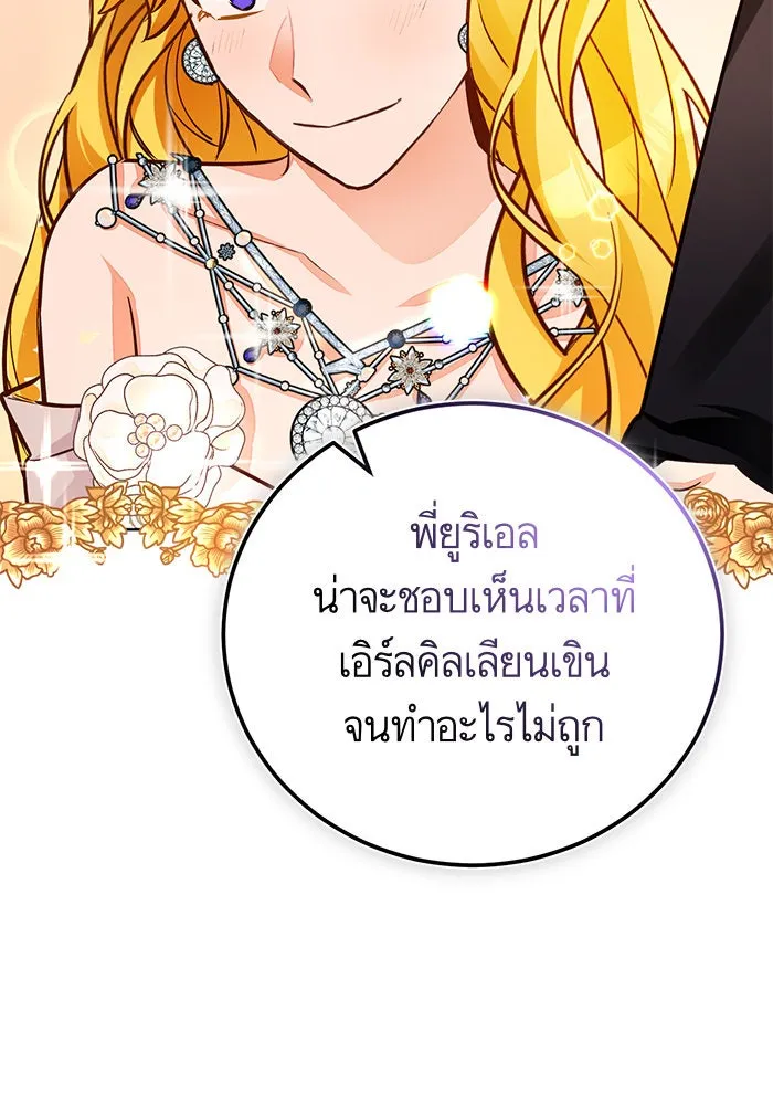 บุตรีดยุกขอไม่แต่งงานbrกับหนุ่มในฝัน ตอนที่ 55 รูปที่ 65