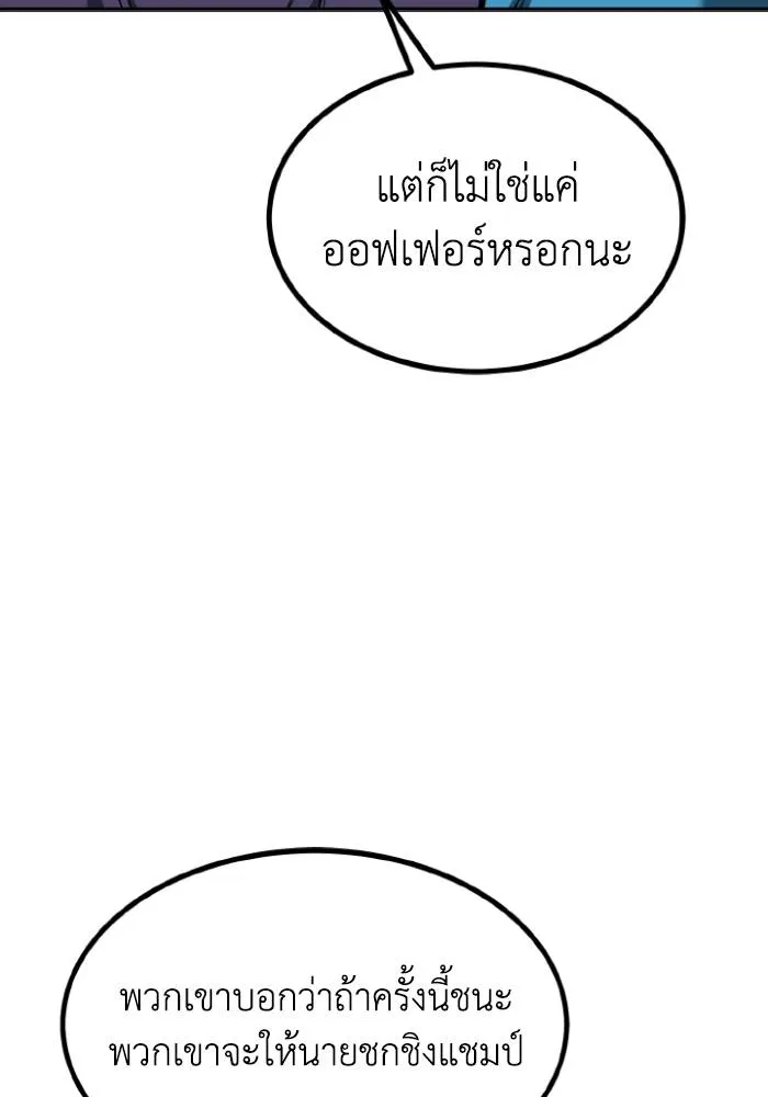 ราชาแห่งอ็อกทากอน ตอนที่ 117 รูปที่ 11