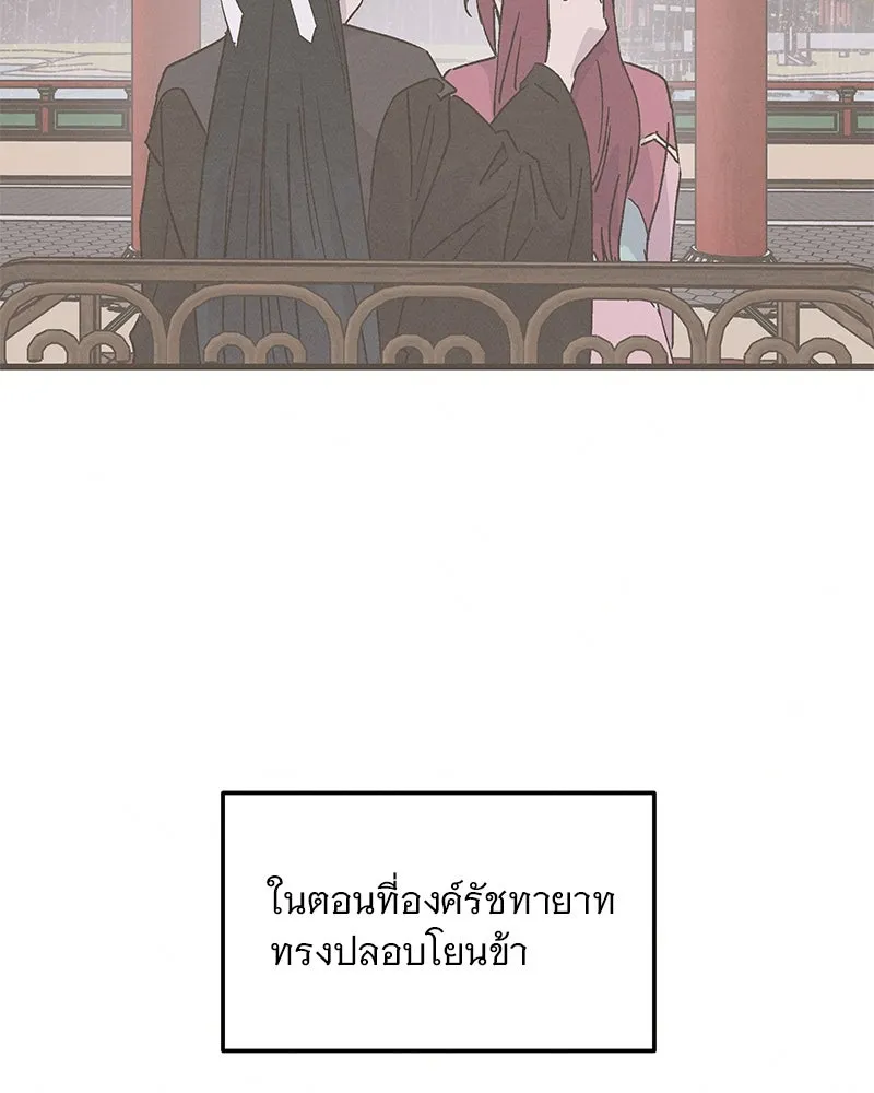 ข้าต้องไม่ใช่พระชายา ตอนที่ 87 รูปที่ 40