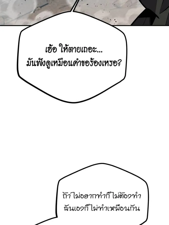 แยกร่าง ล่าอัตโนมัติ ตอนที่ 104 รูปที่ 92