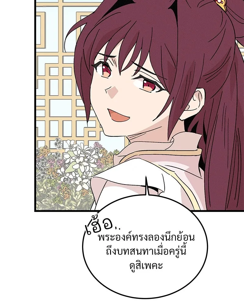 ข้าต้องไม่ใช่พระชายา ตอนที่ 85 รูปที่ 100