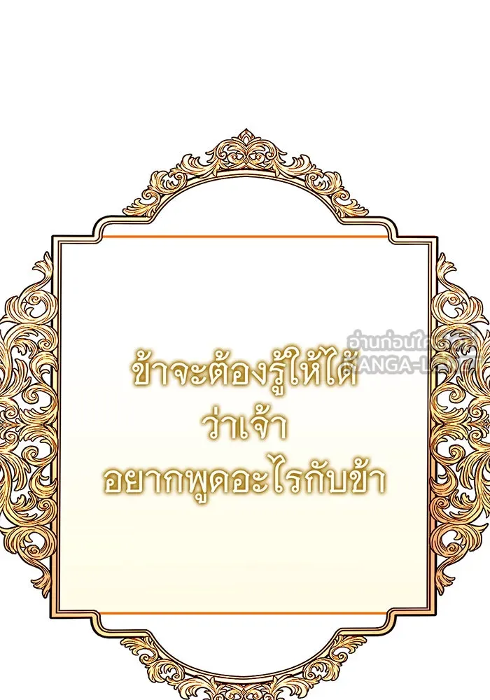 นางร้ายที่ไหนจะมีคุณธรรม ตอนที่ 136 รูปที่ 21