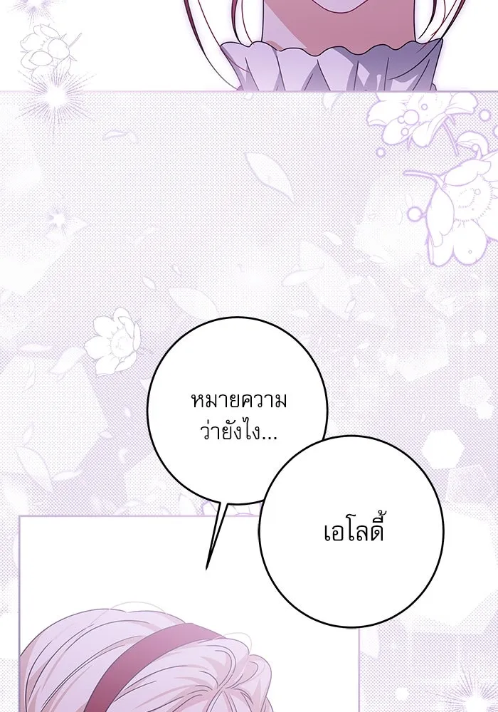 ครอบครัวตัวร้ายปล่อยฉันไปเถอะ ตอนที่ 29 รูปที่ 89