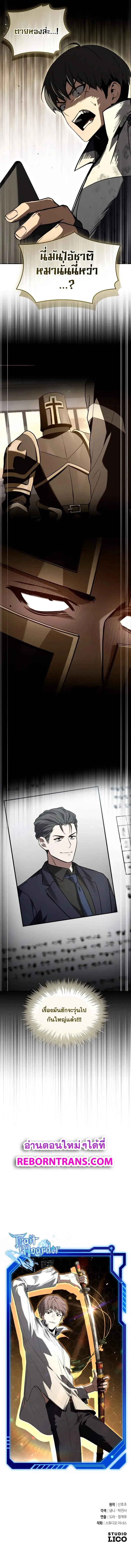 Trait Hoarder ตอนที่ ตอนที่ 29 รูปที่ 14