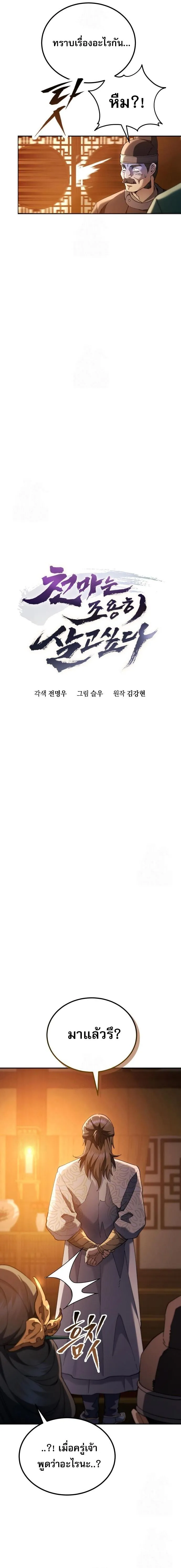 The Heavenly Demon Wants a Quiet Life มารสวรรค_ผ_แสวงหาความสงบ ตอนที่ ตอนที่ 76 รูปที่ 2