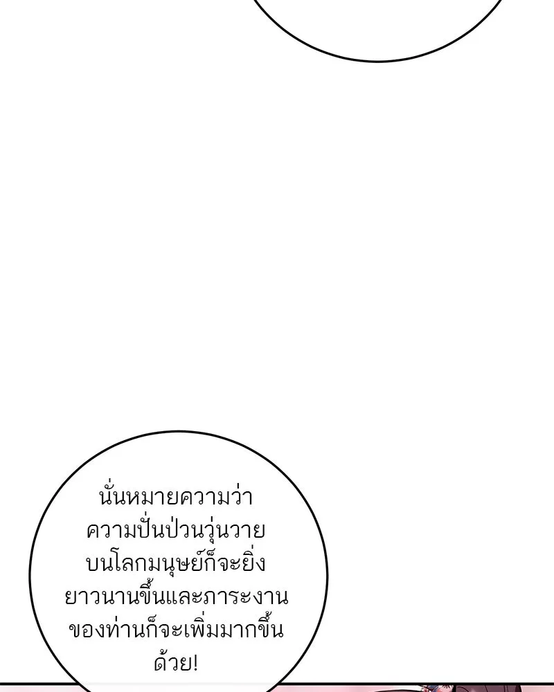 ตำนานเทพธิดาตกสวรรค์ ตอนที่ 134 รูปที่ 37
