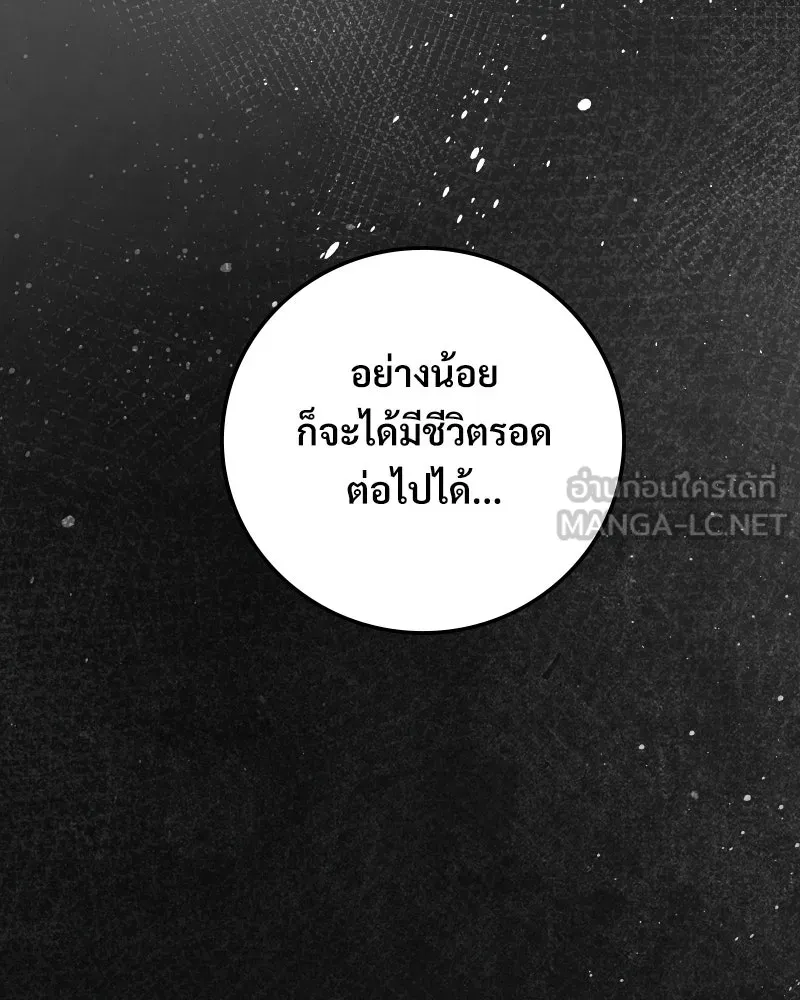 บอกมาค่าตัวเท่าไหร่ ตอนที่ 39 รูปที่ 111