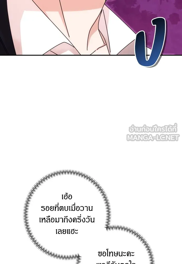 ฉันจะจีบท่านดยุกแดนเหนือ ตอนที่ 73 รูปที่ 54