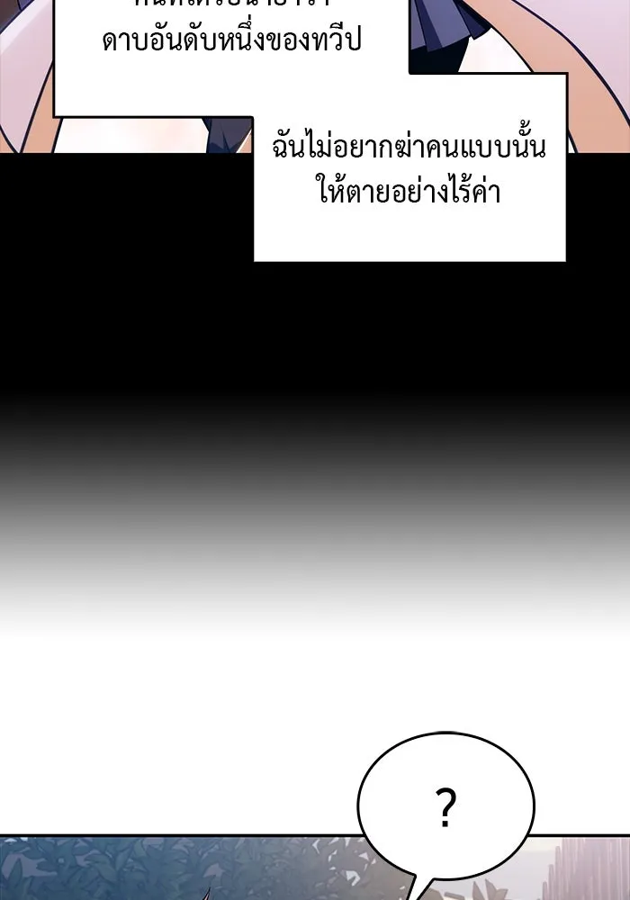 ลูกชายคนเล็กของดยุกคือมือสังหาร ตอนที่ 20 รูปที่ 76