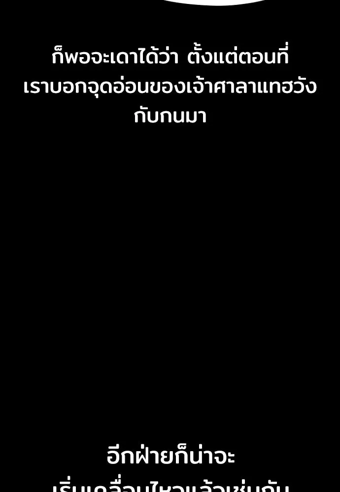 เส้นทางสู่เทพมาร ตอนที่ 30 รูปที่ 95