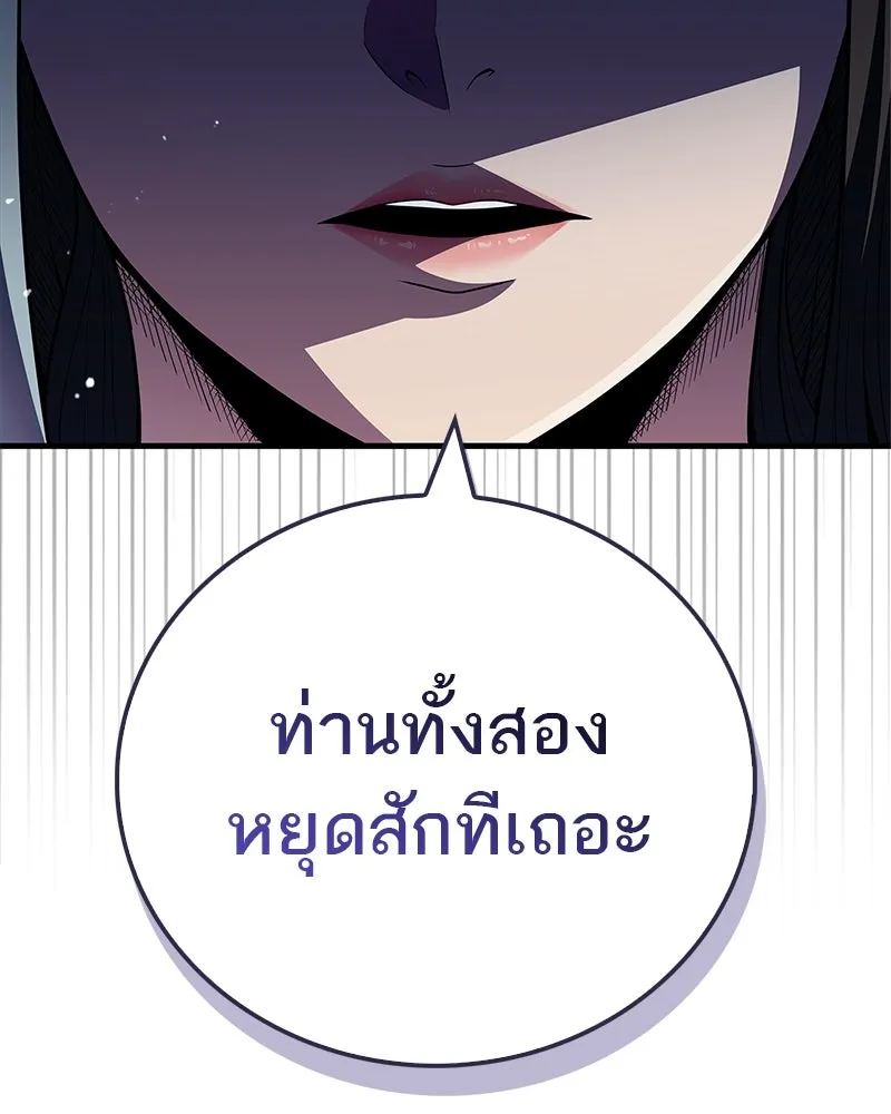 สุดยอดเทรนเนอร์แห่งยุทธภพ ตอนที่ 51 เชกัล จินฮี รูปที่ 95