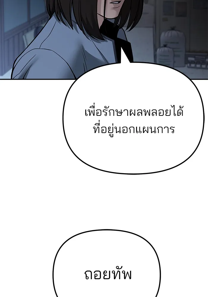 เลวฟาดเลว ตอนที่ 113 รูปที่ 64
