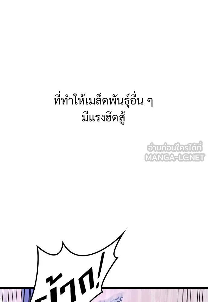 วิถีชาวนาของราชาปีศาจ ตอนที่ 19 รูปที่ 72